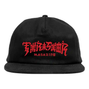 Thrasher - Chinatown Hat - Black